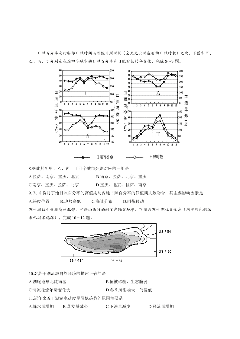 江西省上高二中2021届高三（上）地理第一次月考试卷（含答案）