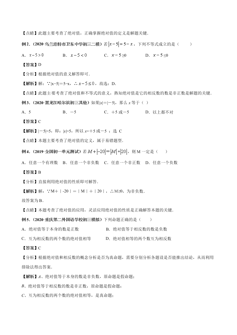 2020-2021学年人教版初一数学上学期高频考点03 绝对值