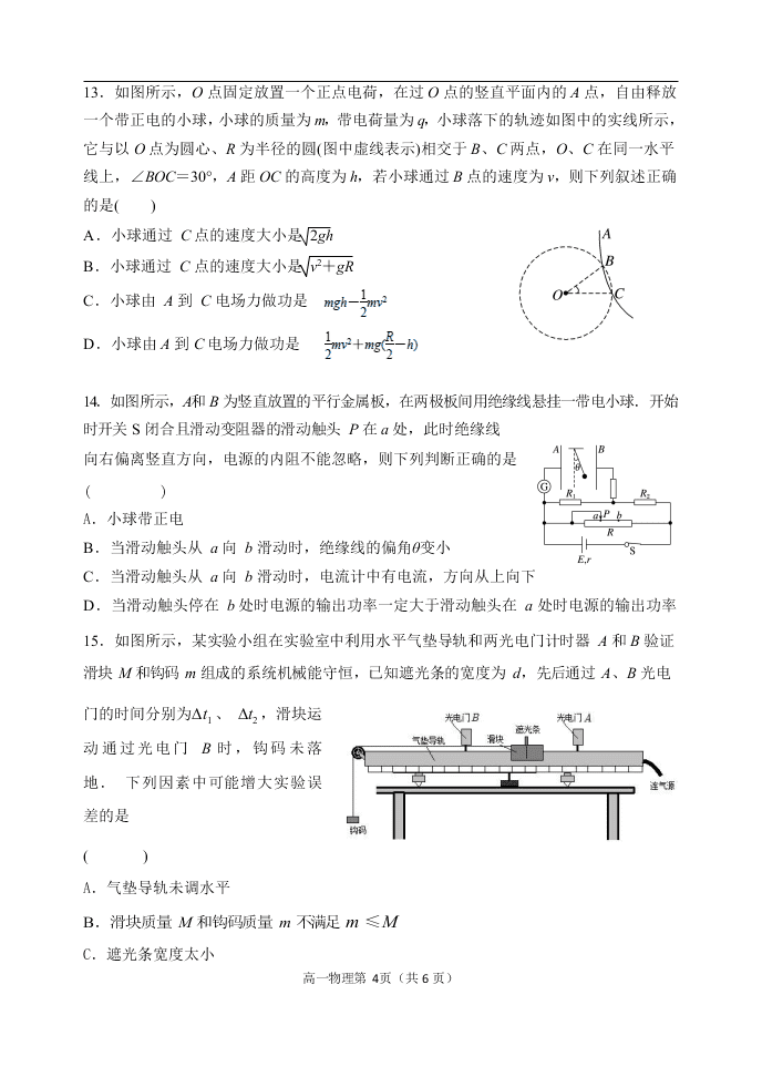 河北省石家庄市第二中学本部2019-2020学年高一下学期期末结业考试物理（Word 含答案）