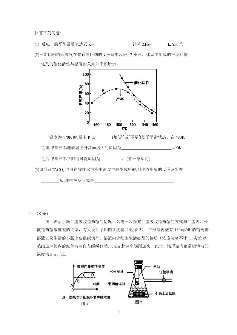 四川省阆中中学2021届高三理综9月月考试题（Word版附答案）