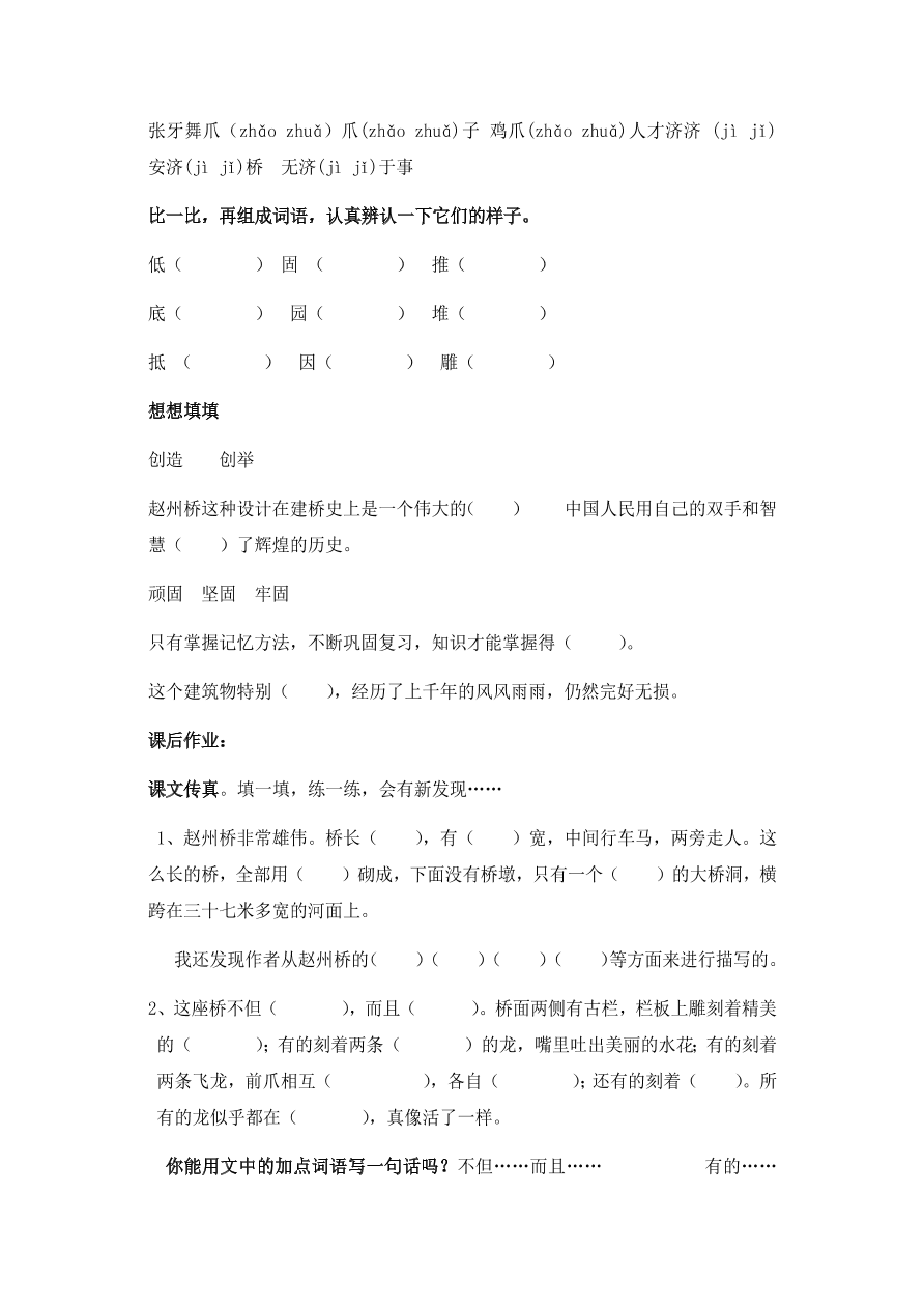 人教版三年级语文上册《赵州桥》效能作业