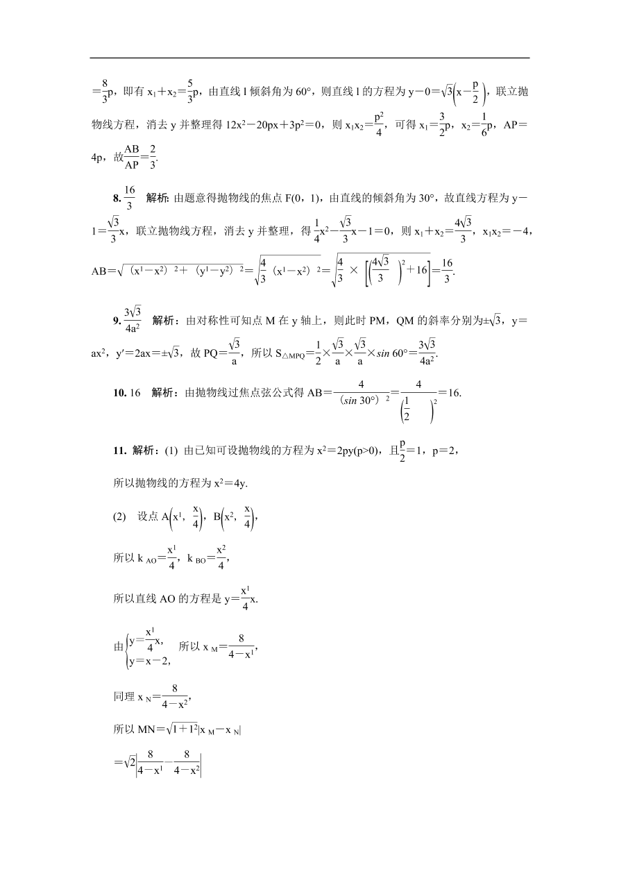 2020版高考数学一轮复习 随堂巩固训练第十六章选修4 18（含答案）