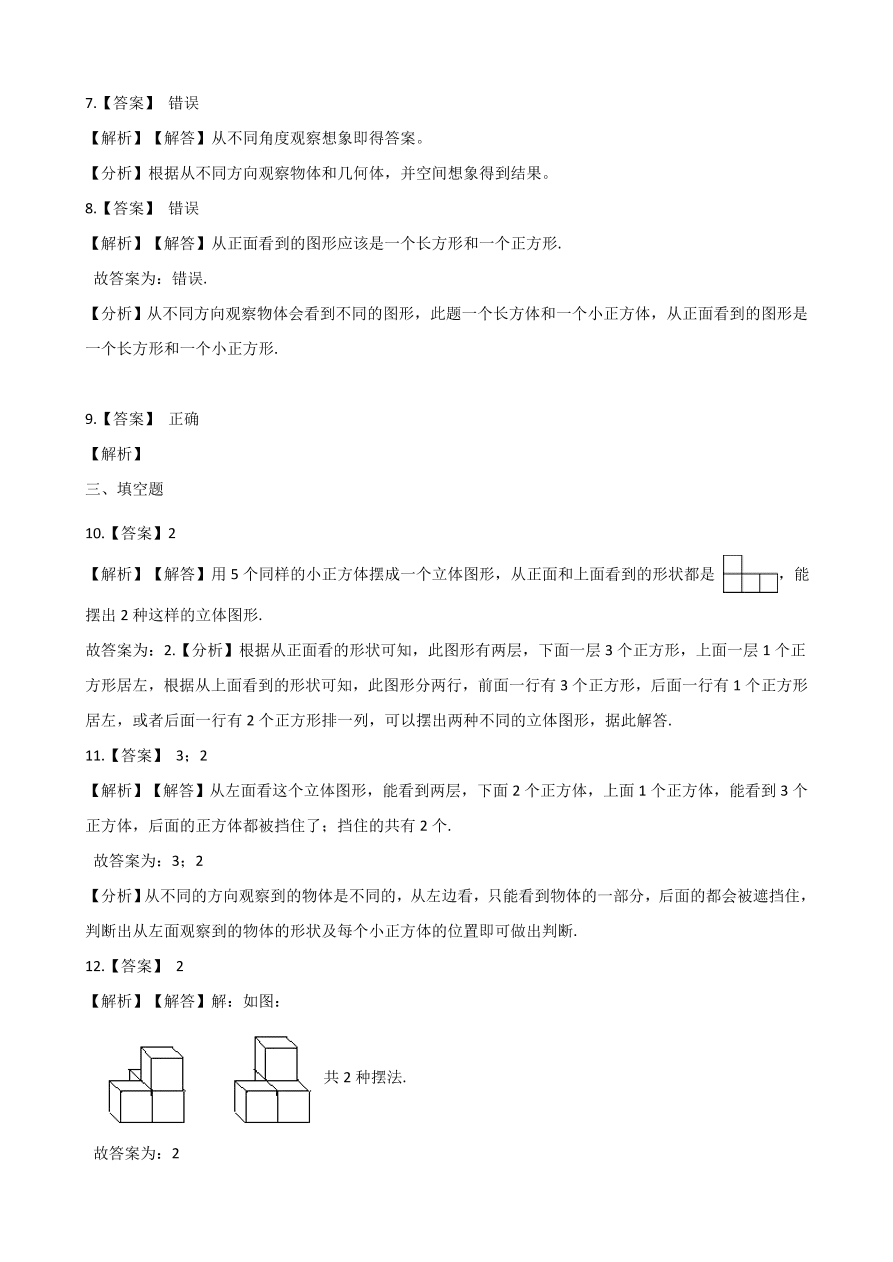 四年级下册数学单元测试-1.观察物体（冀教版含答案）