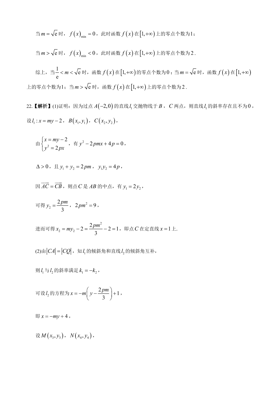 湖南省名校联考联合体2020-2021高二数学12月联考试题（附答案Word版）