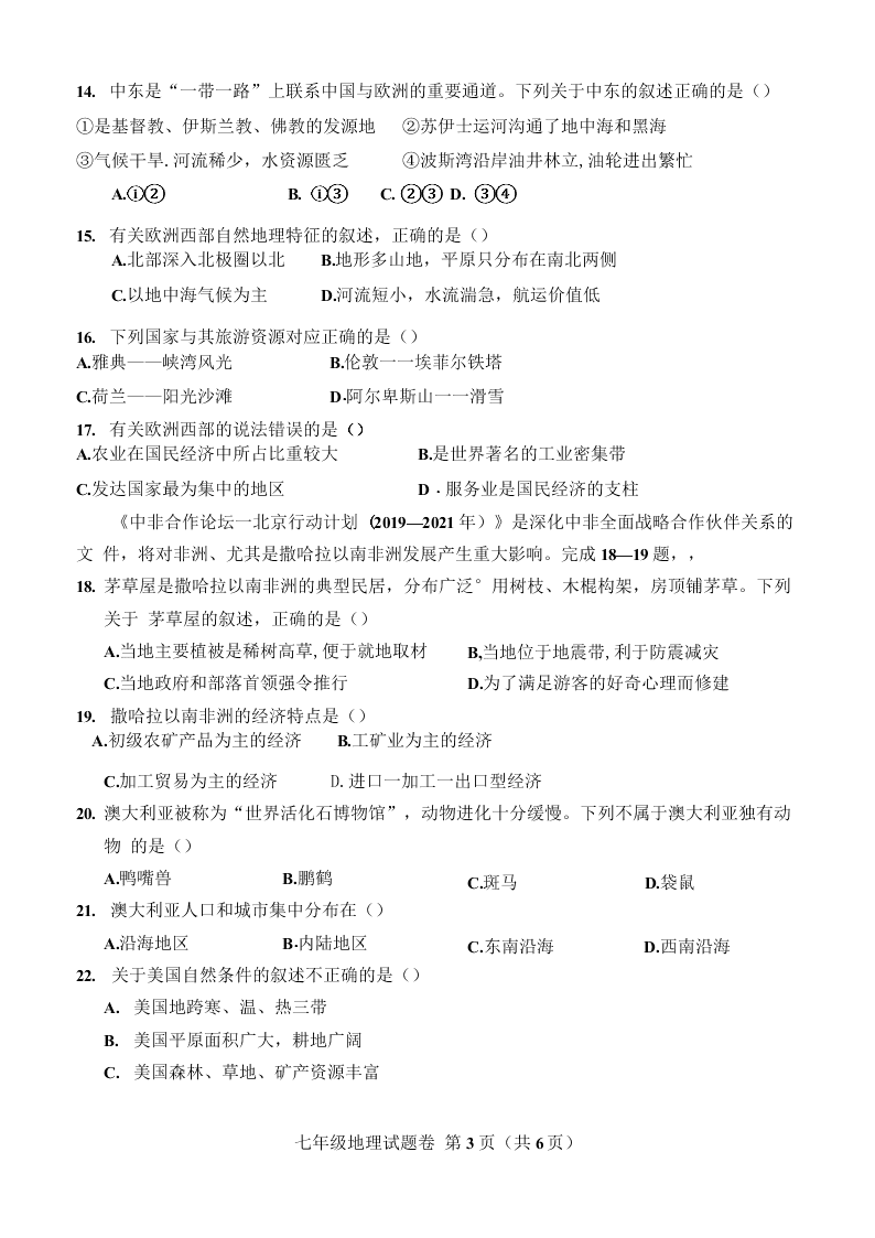 四川凉山州2019-2020学年下学期期末检测七年级地理试卷（无答案）