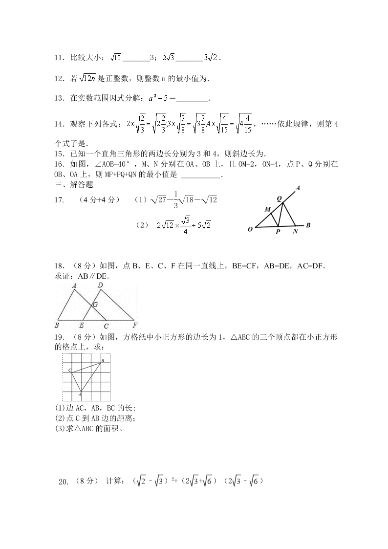 八年级数学第二学期3月月考试卷及答案