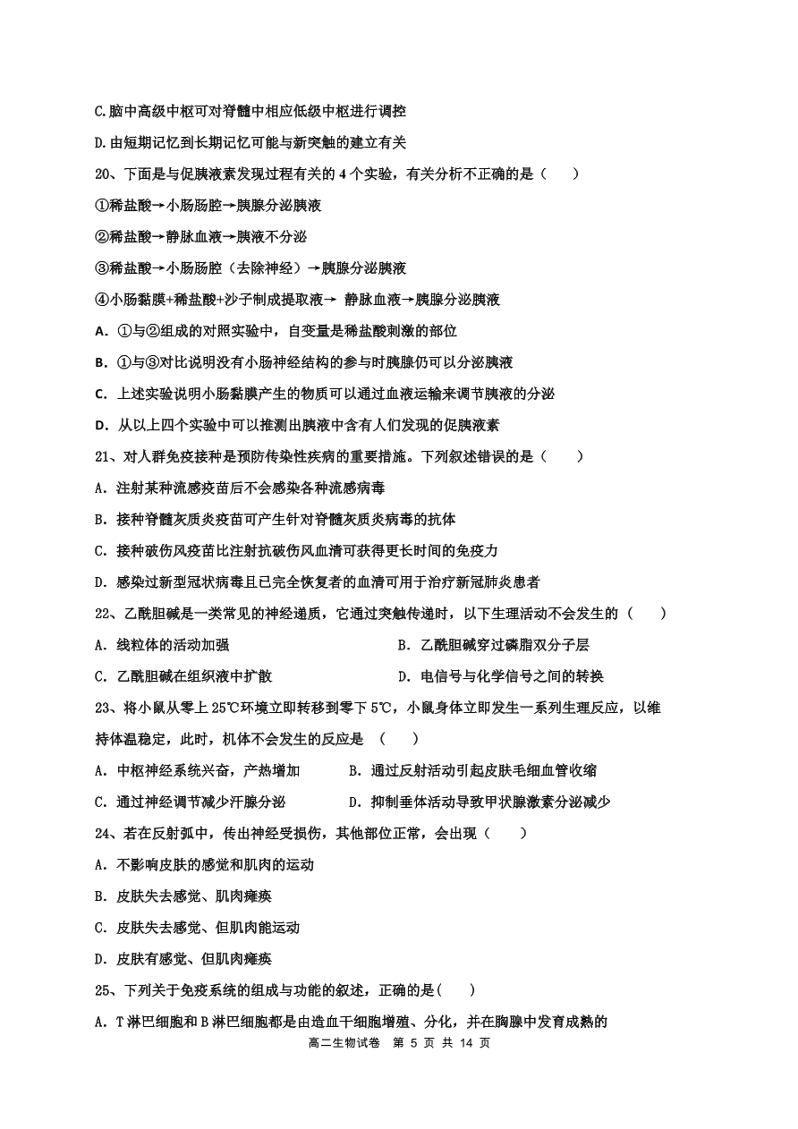 福建省福州市八县市一中2020-2021高二生物上学期期中联考试题（Word版附答案）