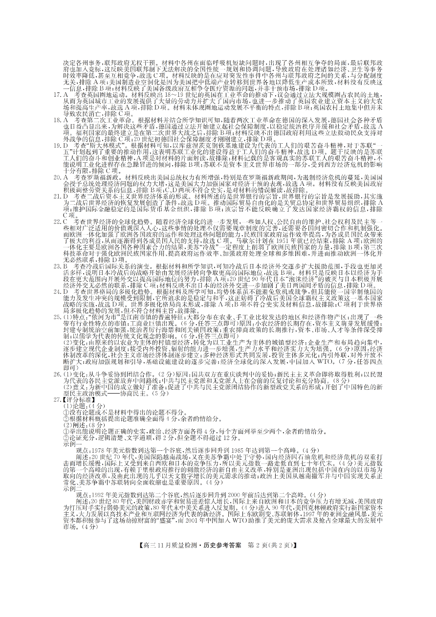 河南省九师联盟2021届高三历史11月质量检测试卷（Word版附答案）