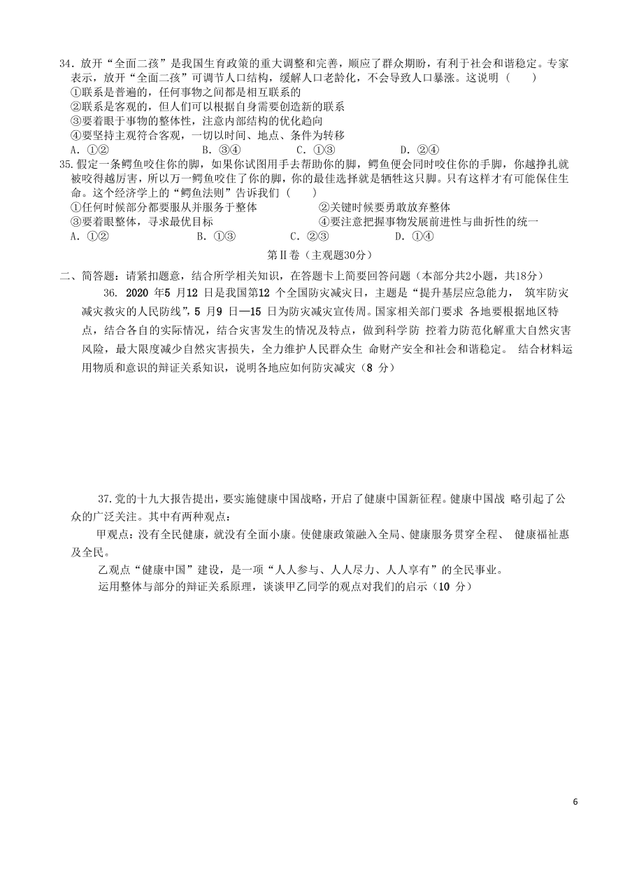 江苏省淮安市涟水县第一中学2020-2021学年高二政治10月阶段性测试试题