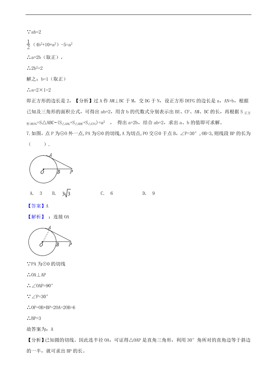 中考数学专题复习卷：三角形（含解析）