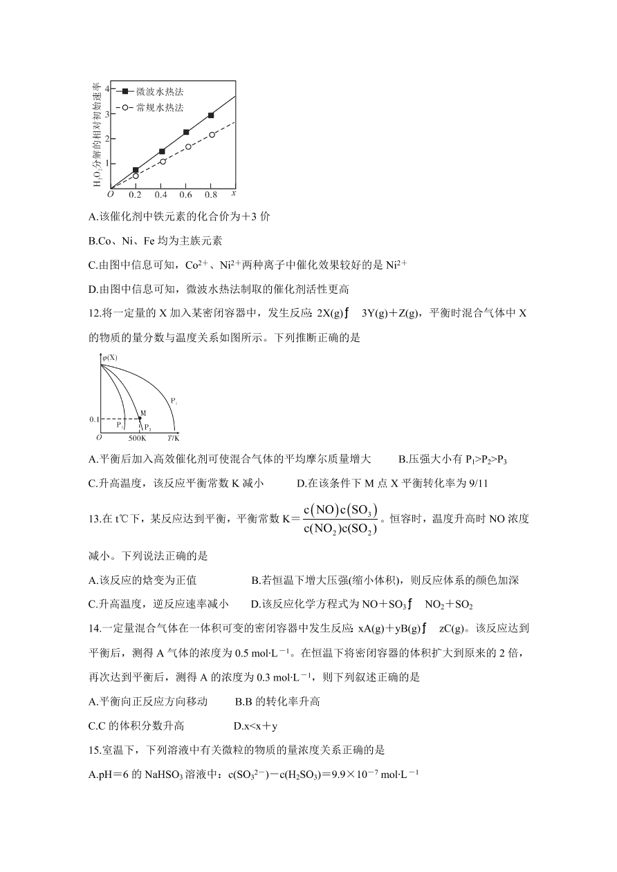 湖南省五市十校2020-2021高二化学11月联考试题（Word版附答案）