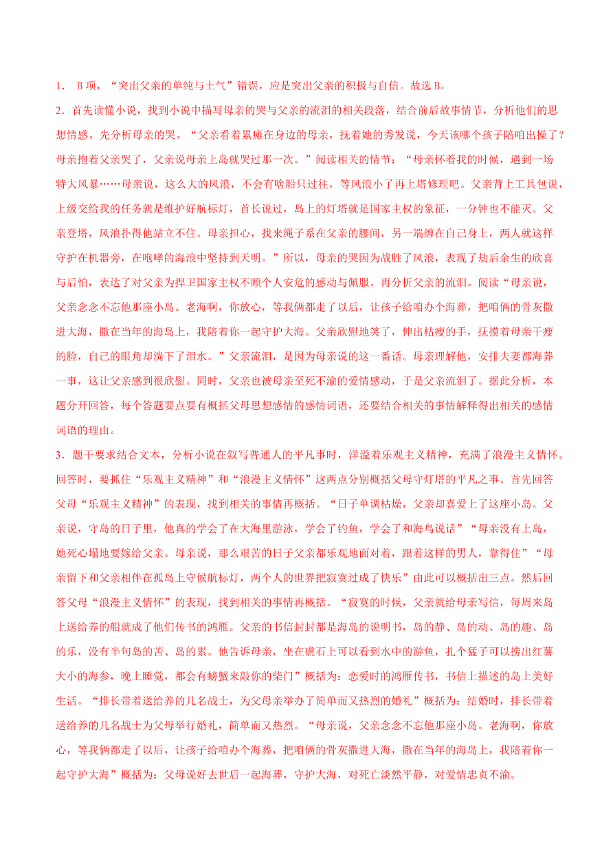 2020-2021学年高考语文一轮复习易错题19 文学类文本阅读之人物心理分析不具体