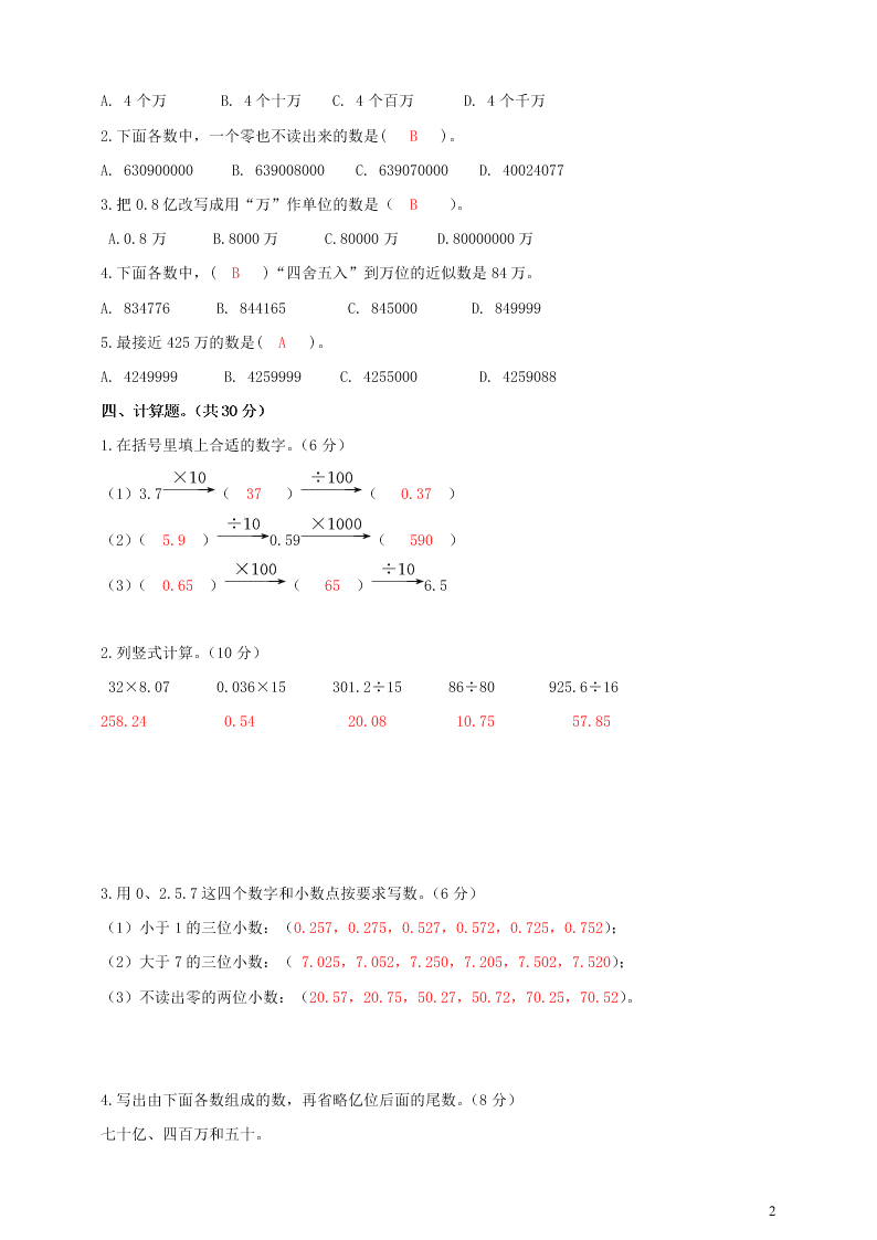 2020六年级数学下册知识点专项训练：数与代数（解析版）