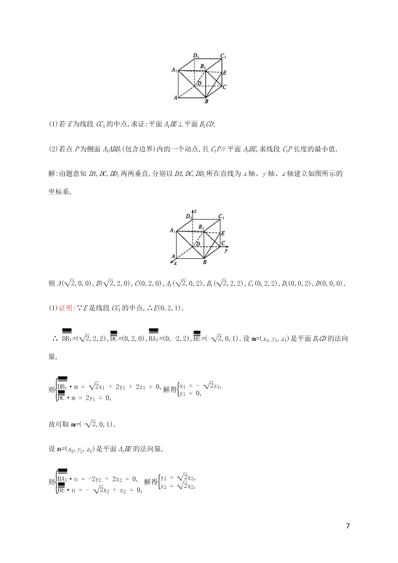 2021高考数学一轮复习考点规范练：44立体几何中的向量方法（含解析）