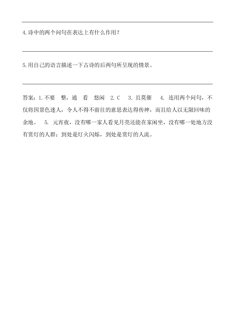 部编版六年级语文下册3古诗三首寒食迢迢牵牛星十五夜望月课外阅读练习题及答案