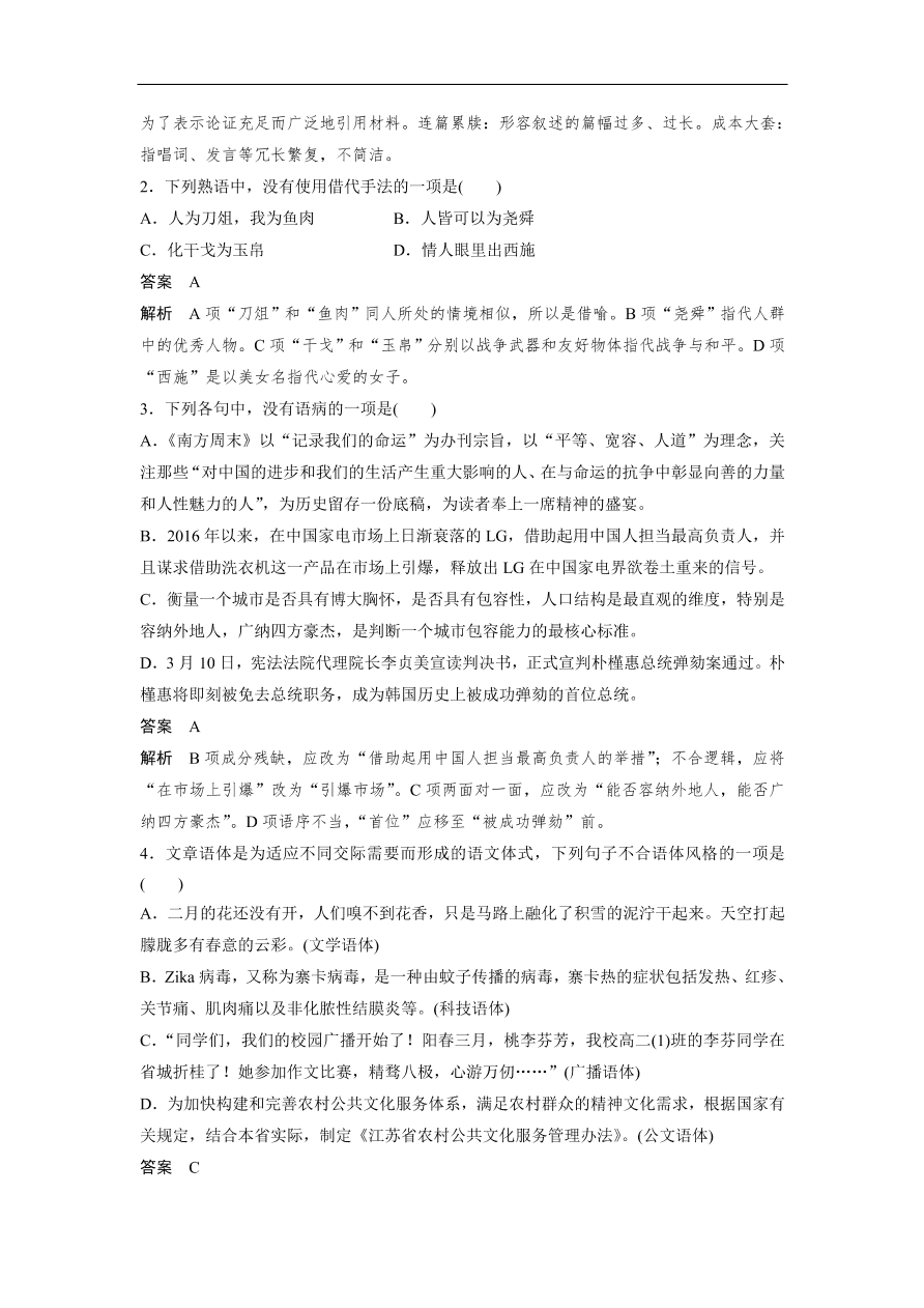 高考语文二轮复习 立体训练 滚动训练 基础强化练十一（含答案）