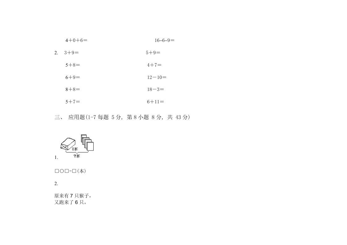 小学数学一年级上册期末试卷   