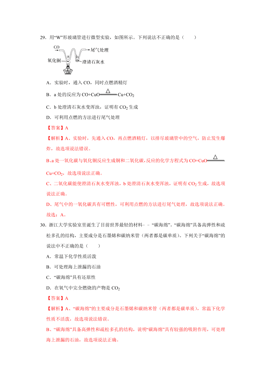 2020-2021学年人教版初三化学上学期单元复习必杀50题第六单元 碳和碳的氧化物