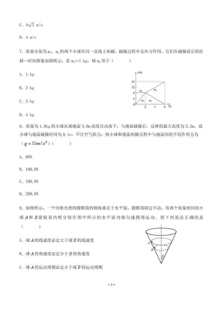 2021届黑龙江省齐齐哈尔市第八中学高二上物理9月开学考试题（无答案）