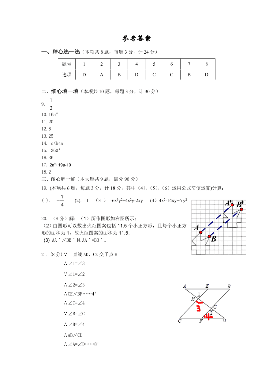 （北师大版）江苏省江都市七年级数学下册期中试卷及答案