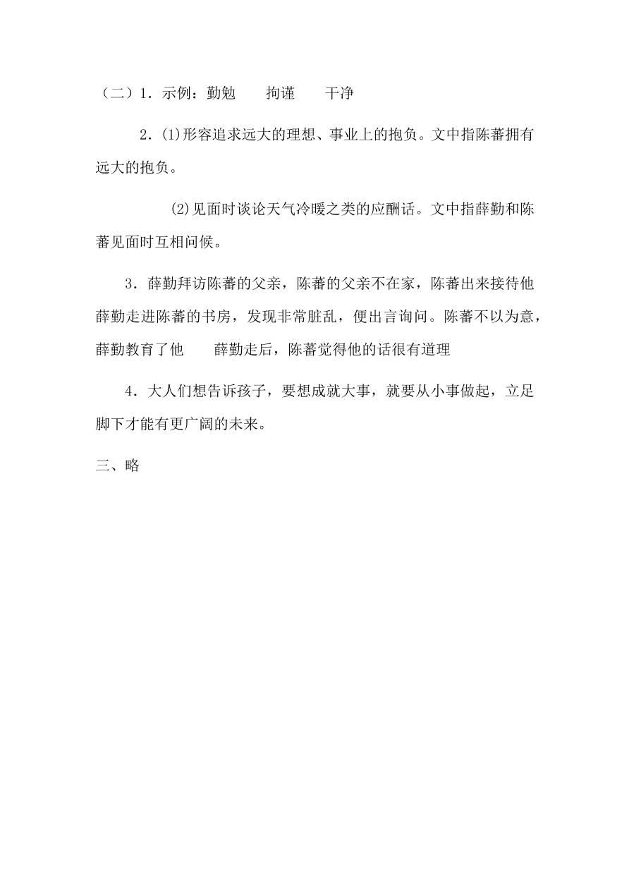 2020年部编版四年级语文上册期中测试卷及答案六