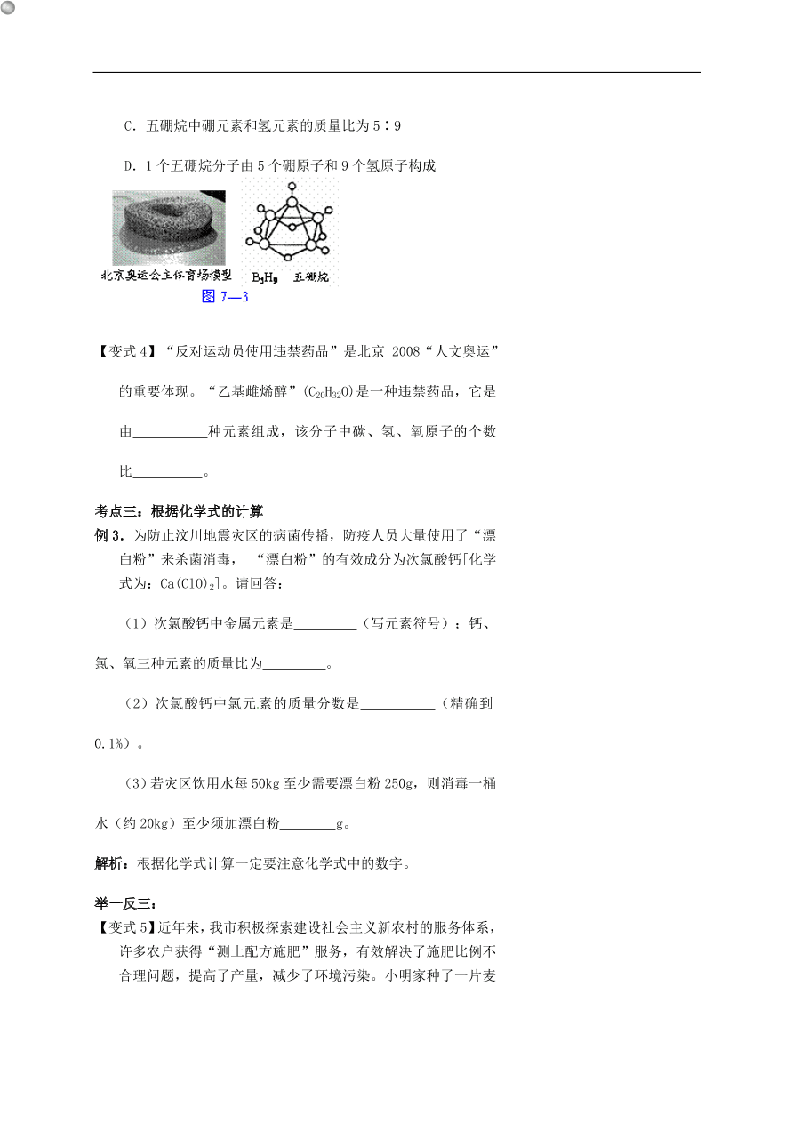 中考化学专题复习七  物质组成的表示练习