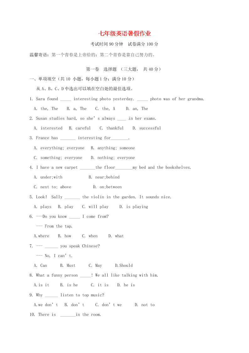 牛津深圳版辽宁省法库县东湖第二初级中学七年级英语暑假作业3（答案）