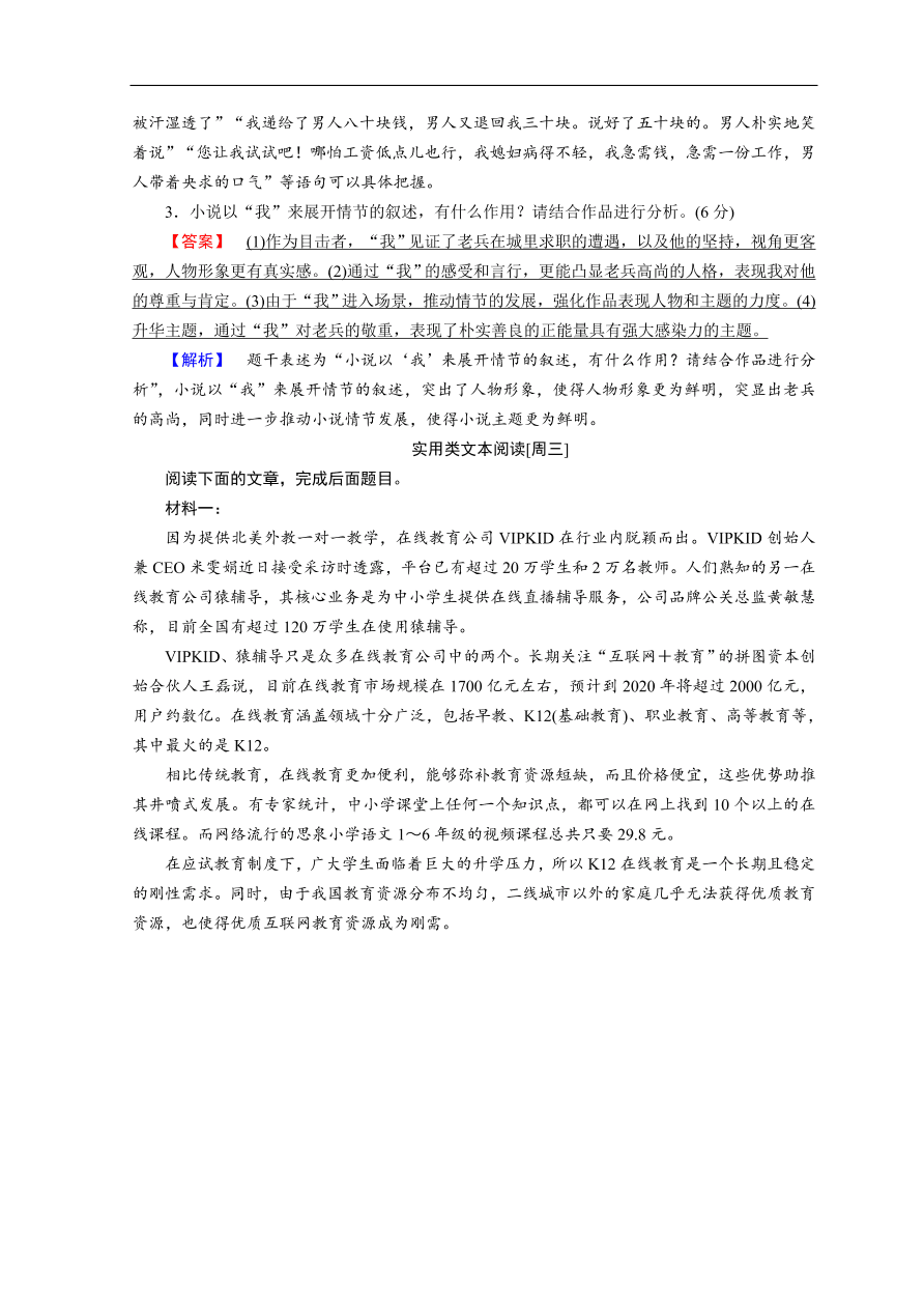 高考语文大二轮复习 突破训练 阅读特效练 组合5（含答案）