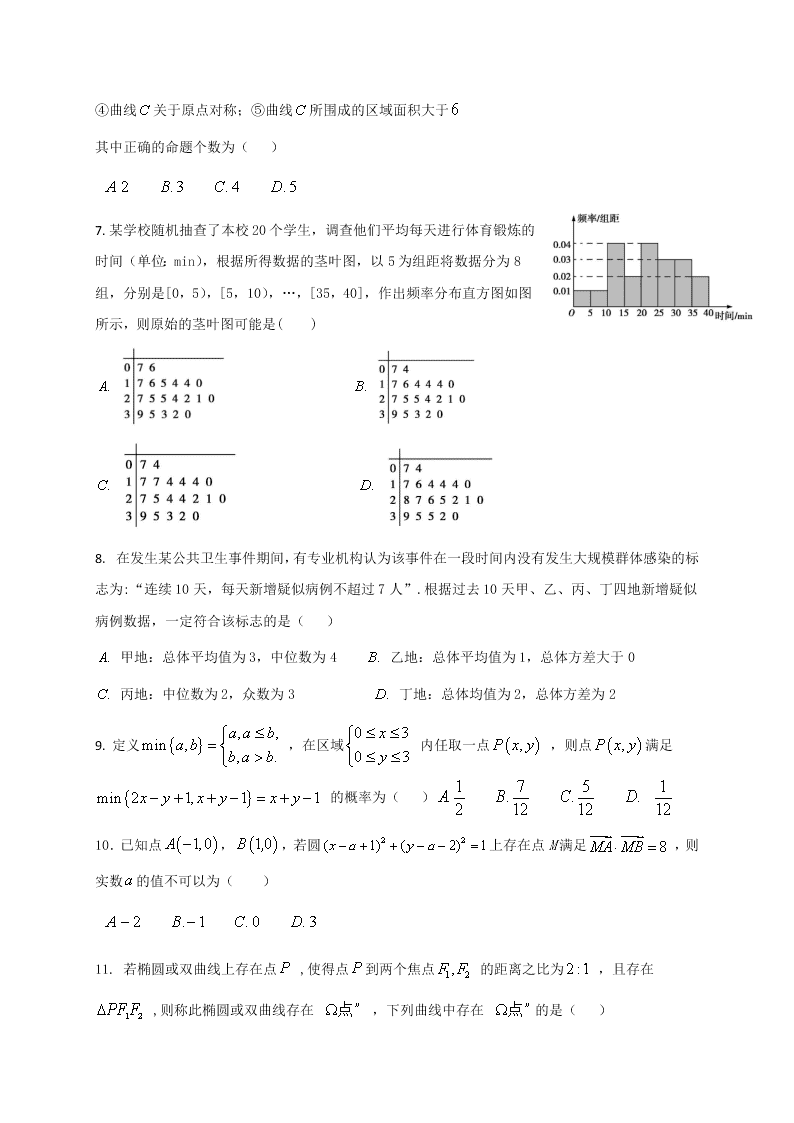 黑龙江省大庆实验中学2020-2021高二数学（理）10月月考试题（Word版附答案）