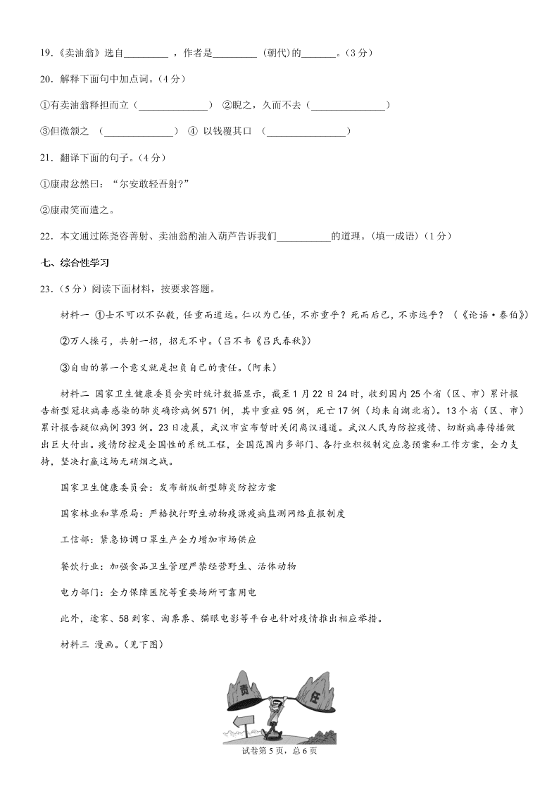 贵州省织金县思源实验学校2019-2020学年下学期网课摸底测试-七年级语文（无答案）