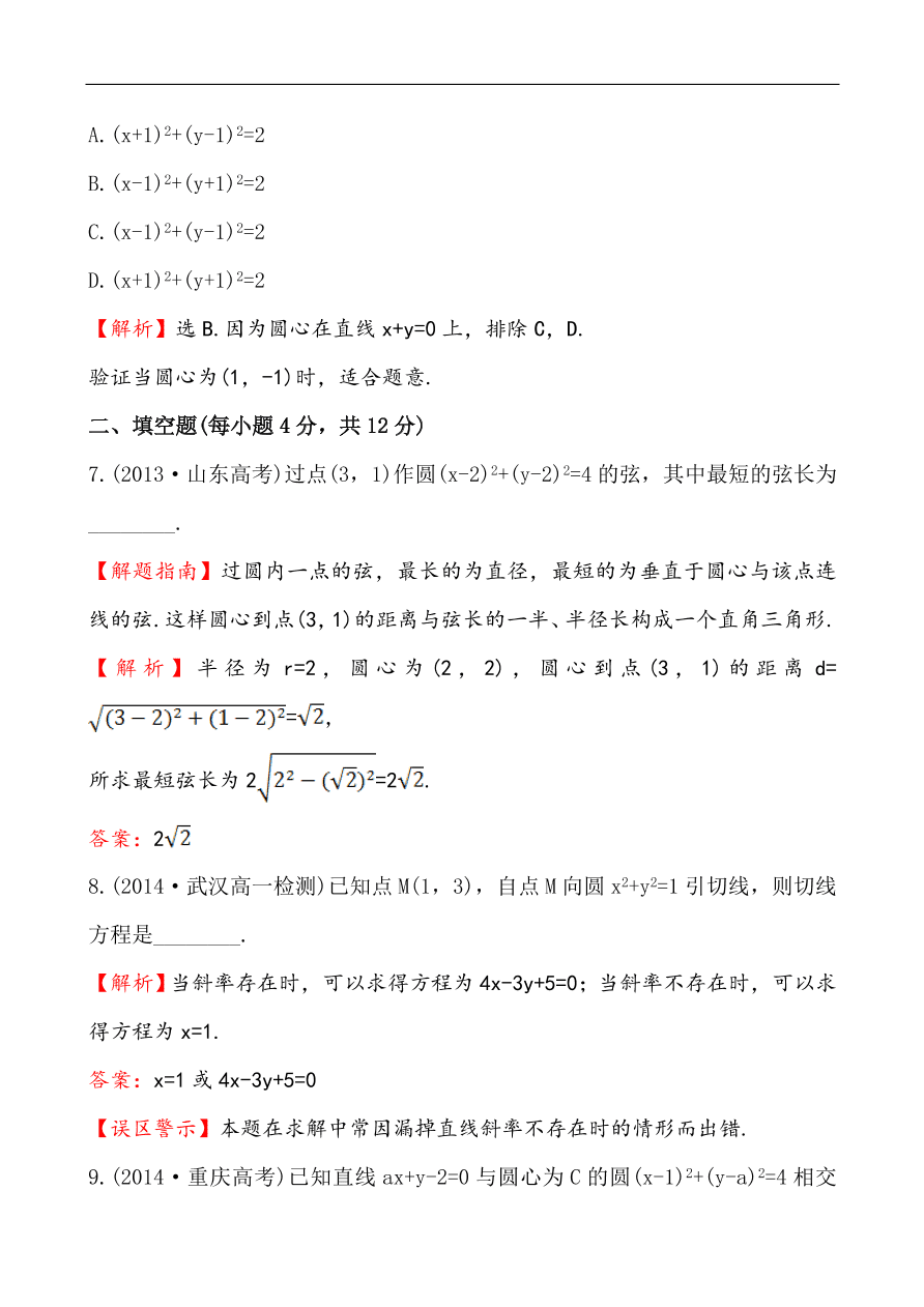 北师大版高一数学必修二《2.2.3.1直线与圆的位置关系》同步练习及答案解析