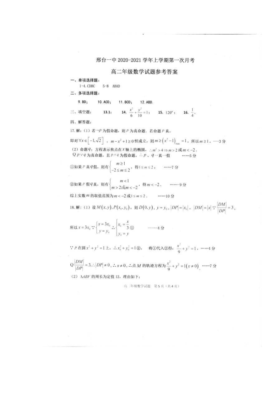 河北省邢台市第一中学2020_2021学年高二数学上学期第一次月考试题PDF