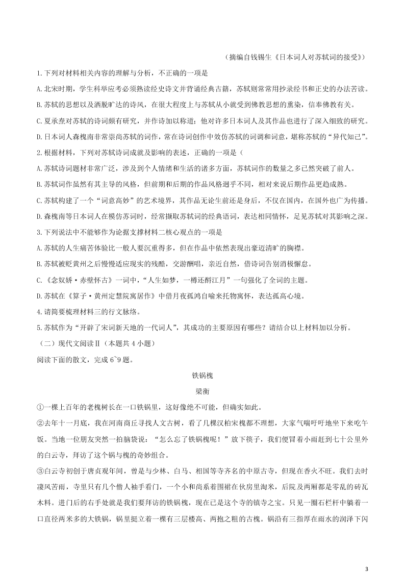 山东省枣庄市2020学年高二语文下学期期末考试试题（含答案）