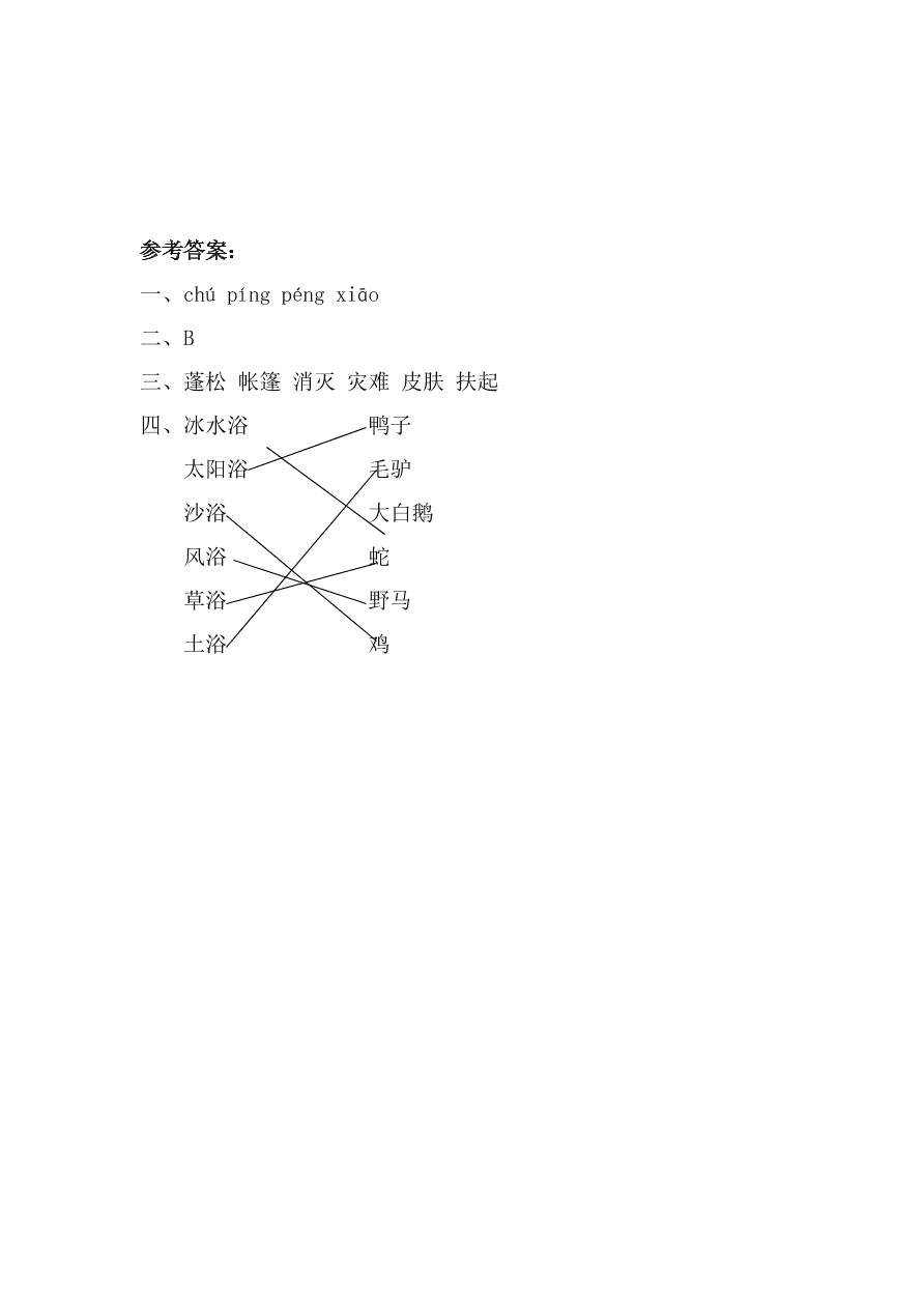 教科版三年级语文上册《动物是怎样“洗澡”的》同步练习及答案