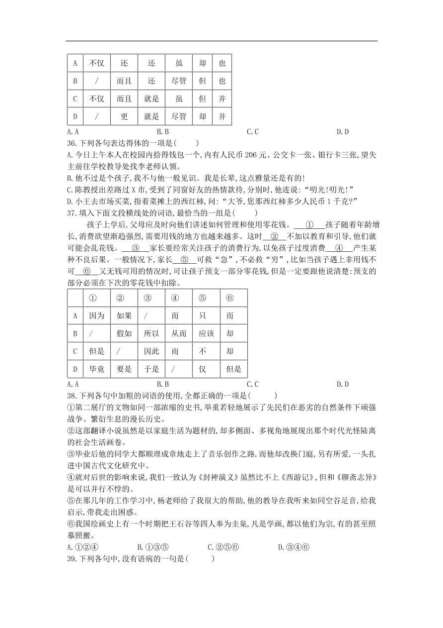 高中语文二轮复习专题一成语蹭衔接专题强化卷（含解析）