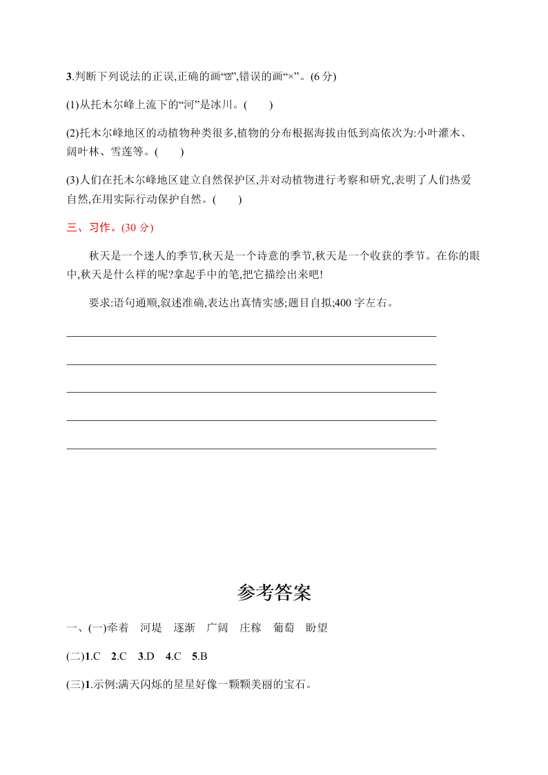 小学四年级（上）语文第一单元评价测试卷（含答案）