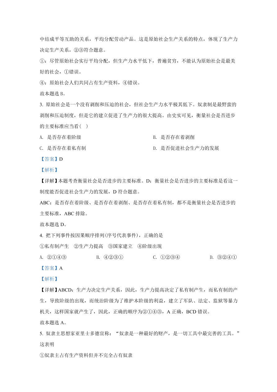 山东师范大学附属中学2020-2021高一政治10月月考试题（Word版附解析）