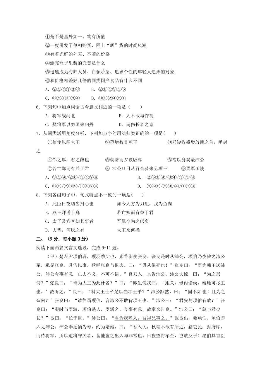 福建八县一中高一语文上册期中联考试卷及答案