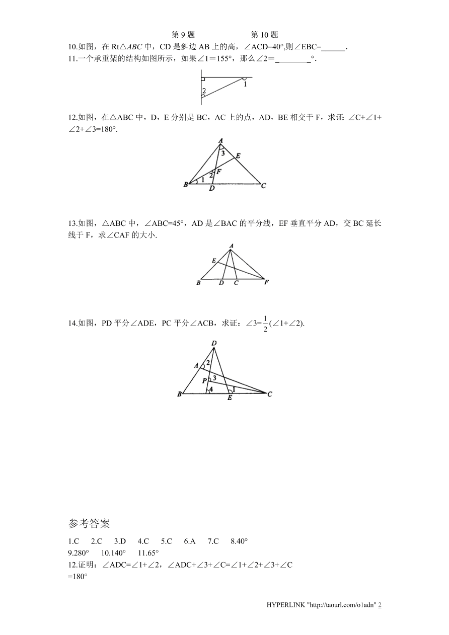 北师大版八年级数学上册第7章《平行线的正面》同步练习及答案—7.5三角形的内角和定理