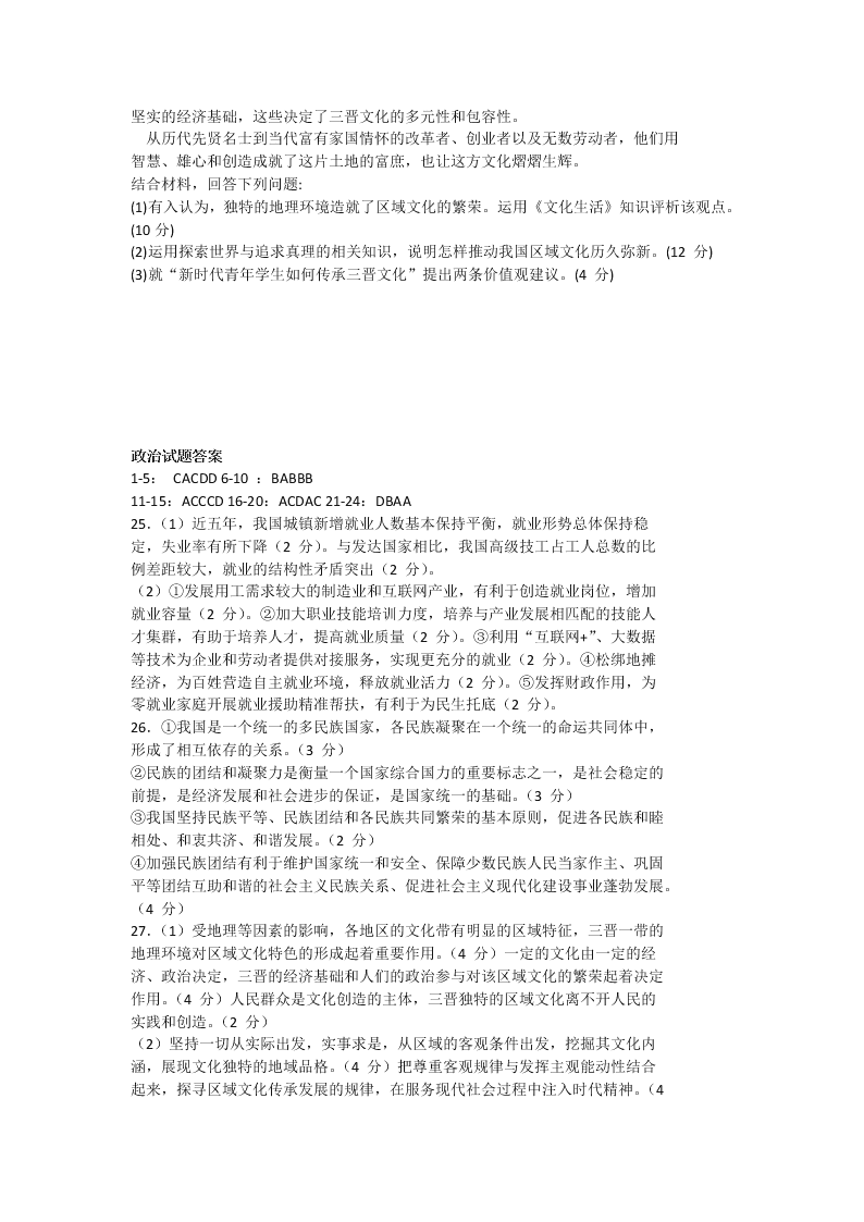 山西省长治市第二中学2021届高三政治9月调研试题（Word版附答案）