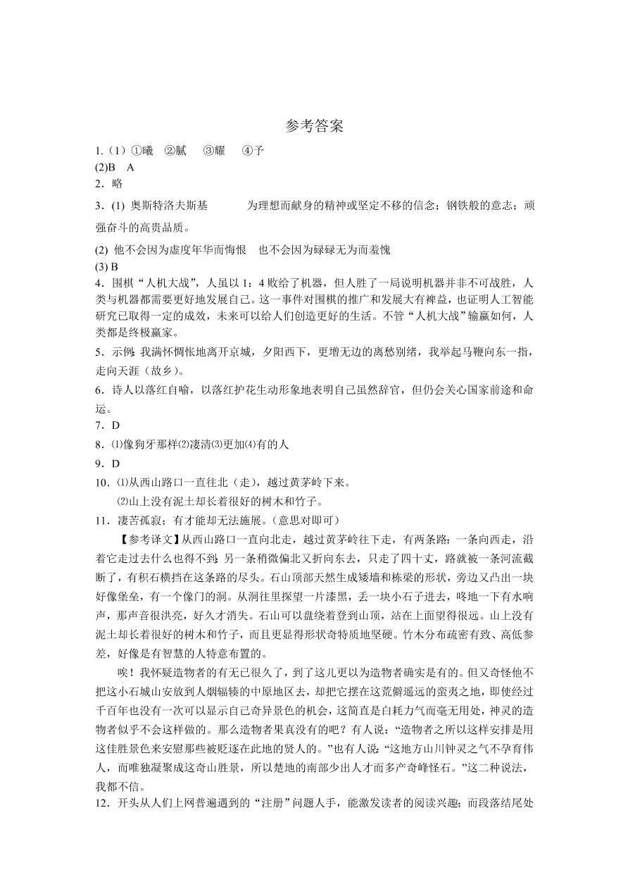 苏州市八年级语文上册期中模拟试卷及答案