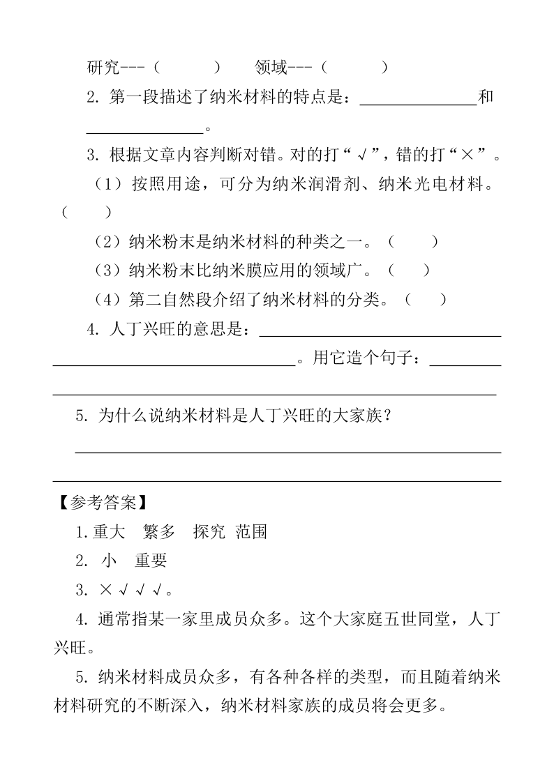 部编版四年级语文下册7纳米技术就在我们身边课外阅读练习题及答案