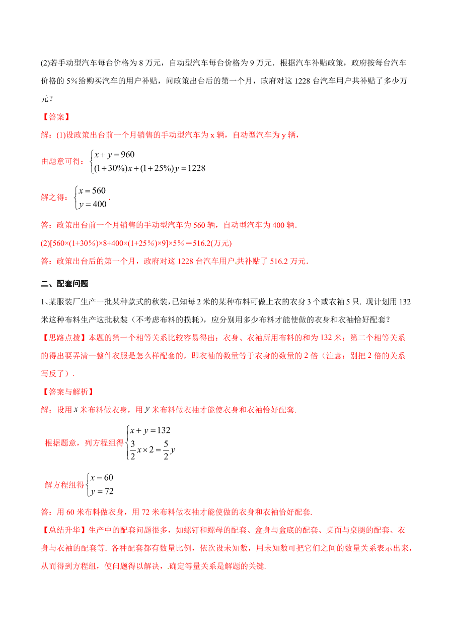 2020-2021学年北师大版初二数学上册难点突破25 二元一次方程组与实际问题（一）