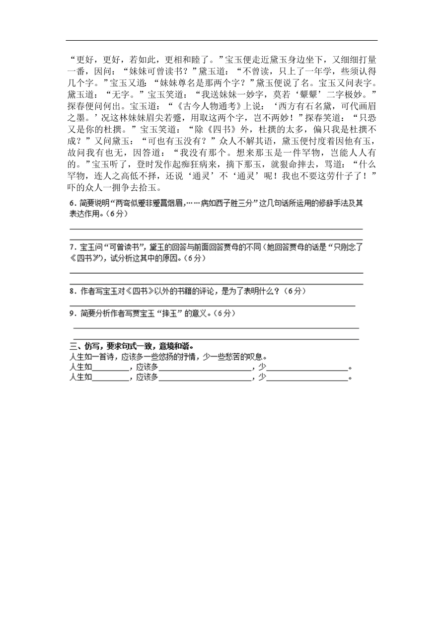 苏教版高中语文必修二《林黛玉进贾府》课堂作业及答案1