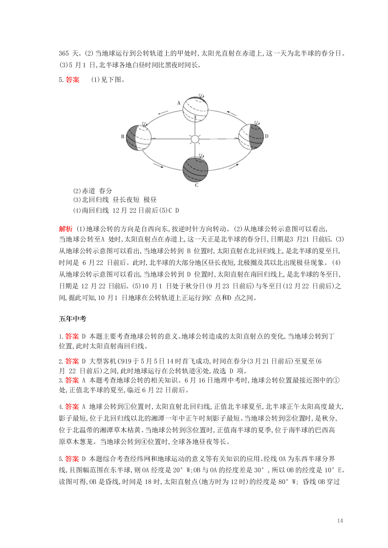 七年级地理上册第一章地球和地图第二节地球的运动资源拓展试题（附解析新人教版）