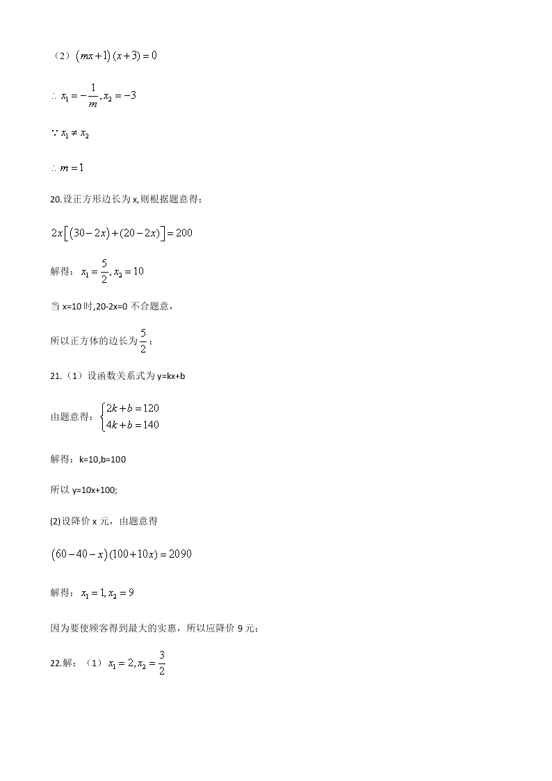 2021河南南阳三中九年级（上）数学月考试题（含答案）