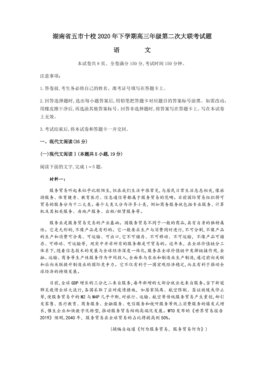 湖南省五市十校教研教改共同体2021届高三语文12月联考试题（附答案Word版）