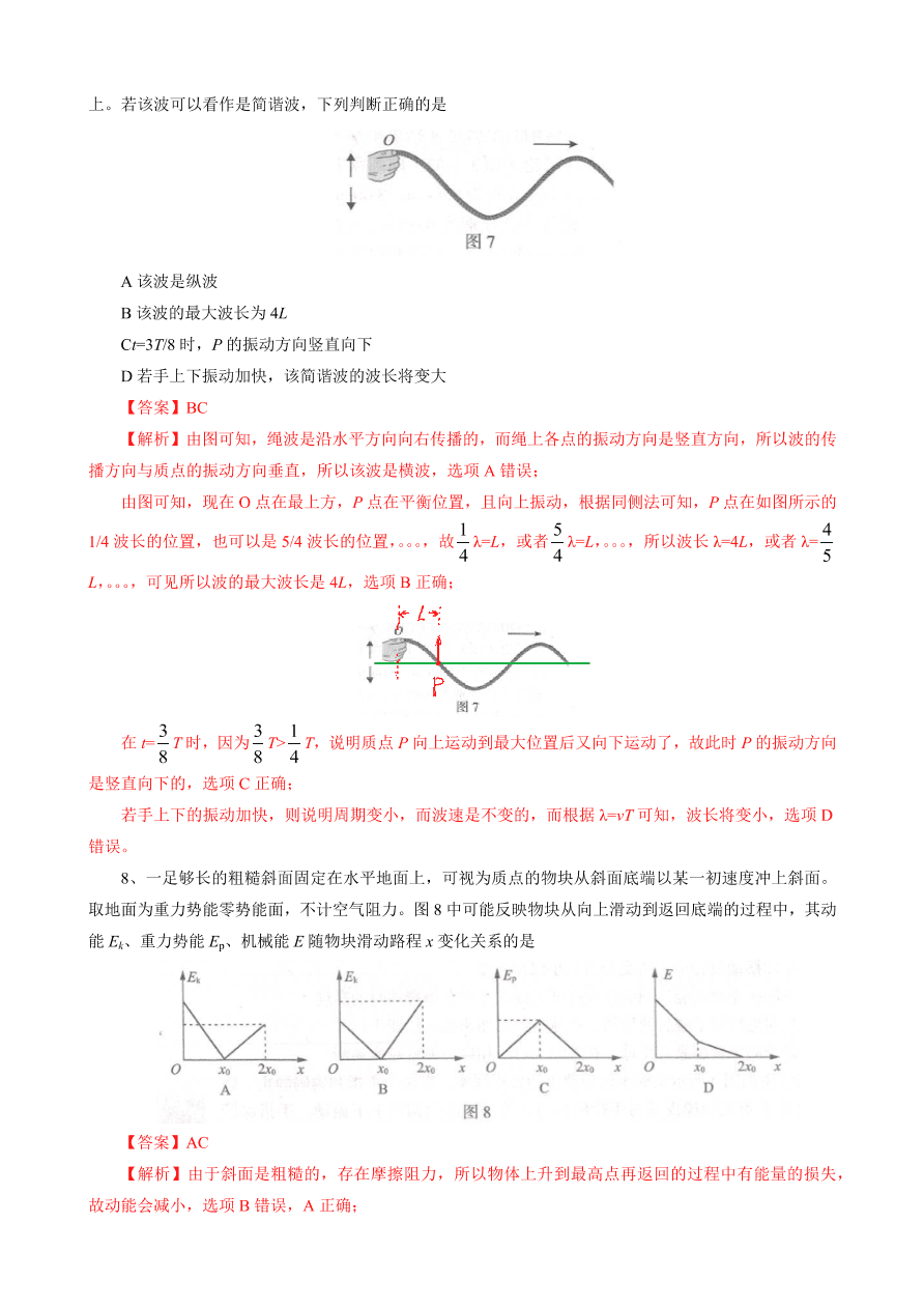 北京市海淀区2021届高三物理上学期期中试题（Word版含解析）