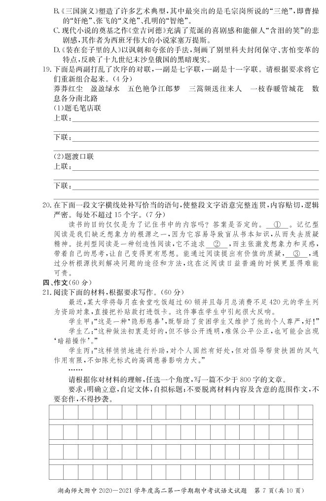 湖南省湖南师大附中2020-2021学年高二语文上学期期中试题PDF