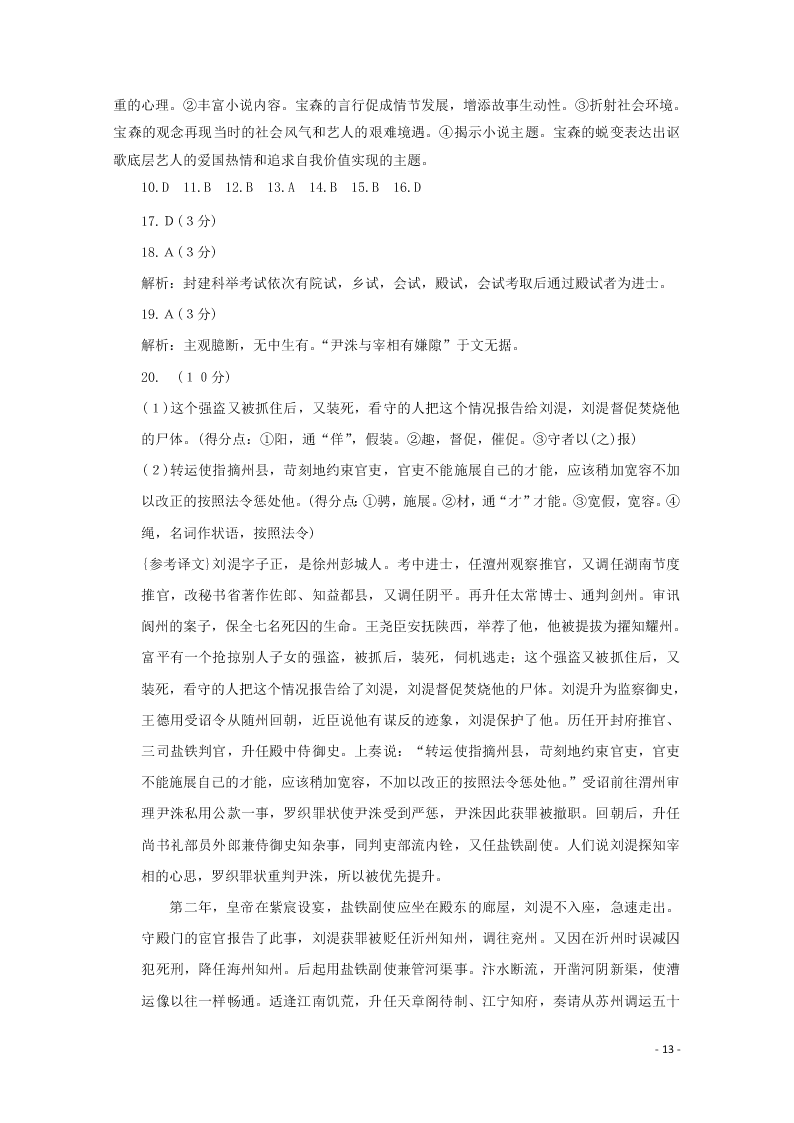 黑龙江省绥化市青冈一中2020-2021学年高二（上）语文9月月考试题（含答案）